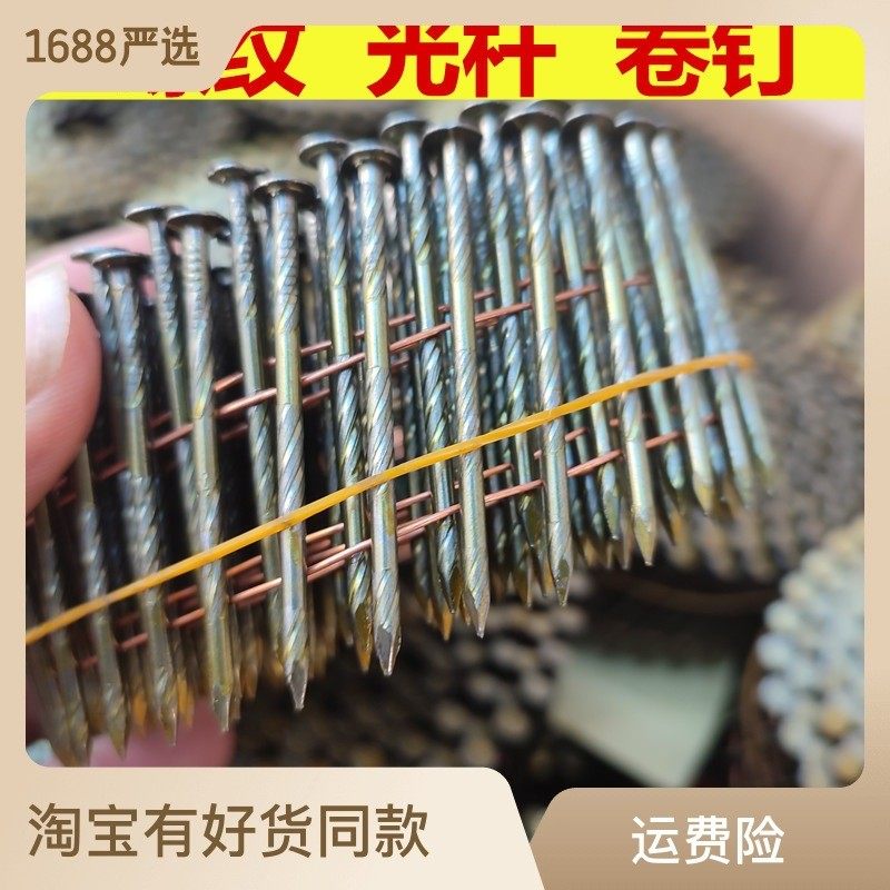 螺纹光杆卷钉螺纹钉包装箱钉托盘钉21X5023X64708090100环纹钉,基础建材,锁具配件,淘宝优惠券,粉丝福利购,淘宝优惠卷