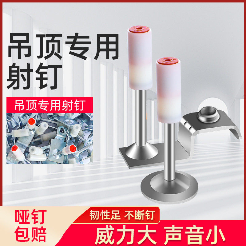 炮钉射钉吊顶神器一体钉专用打钉枪子弹弹药钉子管卡消防钉混凝土