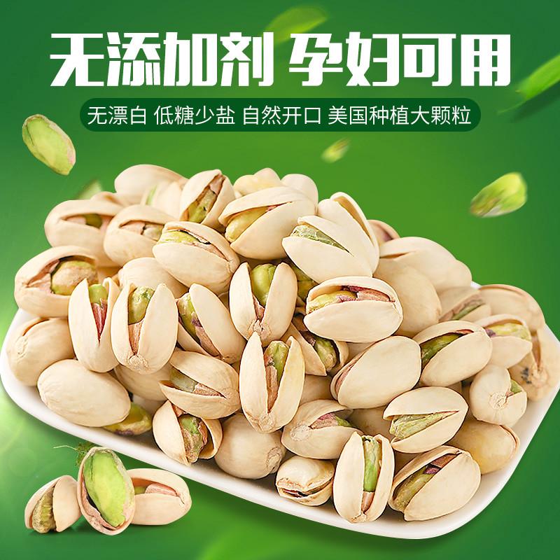 大粒开心果500g盐焗原味味坚果5斤新货美国本色无漂白孕妇干果