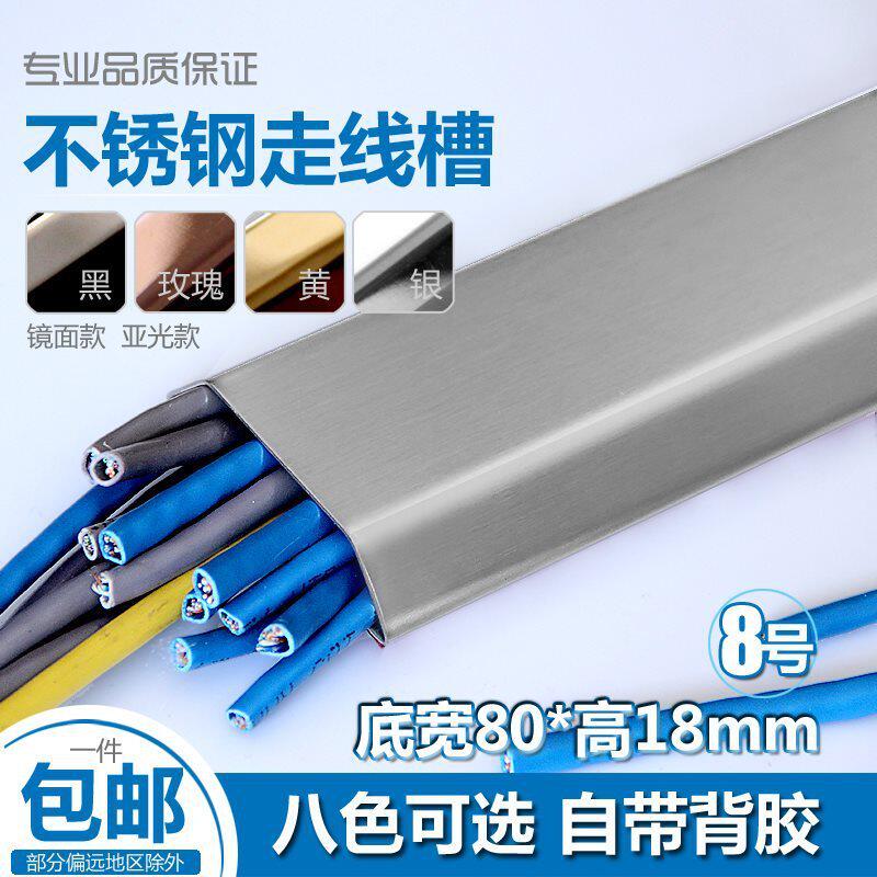 8cm耐踩不锈钢走线槽布地线槽地面弧形耐踩地板明装加厚耐磨防水,电子/电工,其它,淘宝优惠券,粉丝福利购,淘宝优惠卷