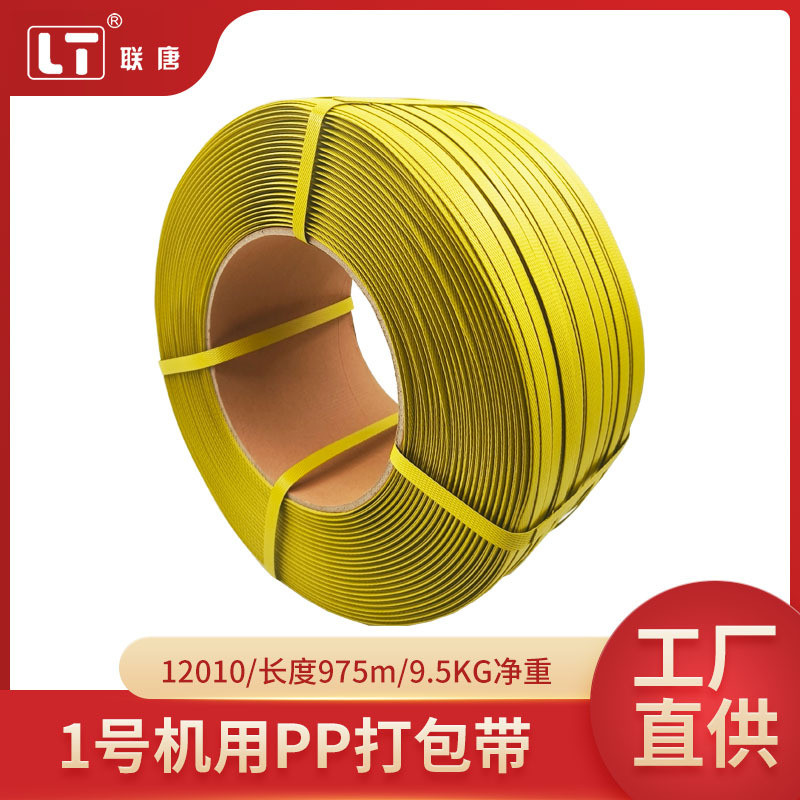 热销厂家带半自动机用打包带聚丙烯可印字logo批发pp打包1号供应