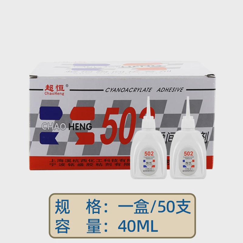 超恒大瓶502胶水家具修补木材广告粘贴瞬干胶水502强力快干胶水