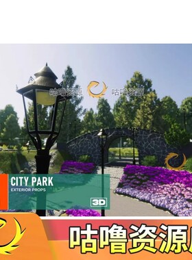 Unity 城市公园花园草坪雕塑喷泉场景 City park exterior props