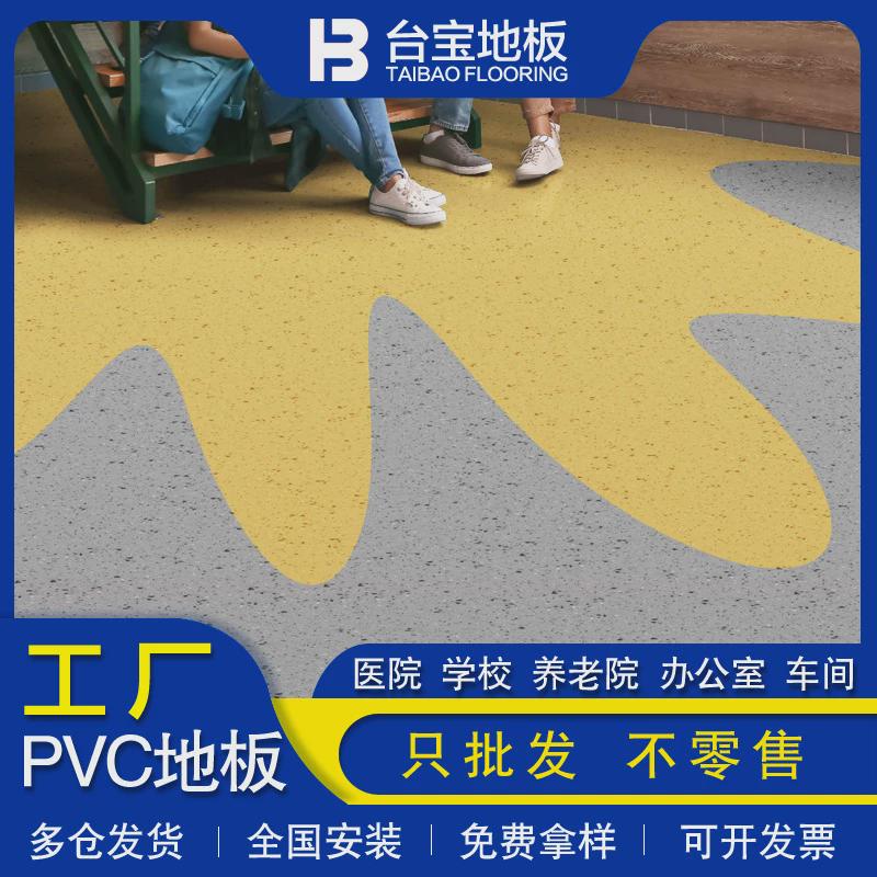 台宝佳彩厂家直供2mmpvc地胶方舱医院学校地板车间办公室塑胶地板