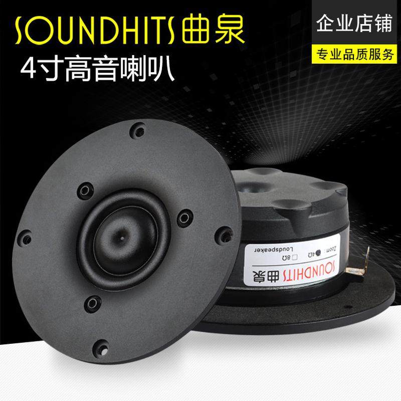 曲泉4寸高音喇叭球顶丝膜四寸发烧高频通透面板95/110/104/120mm