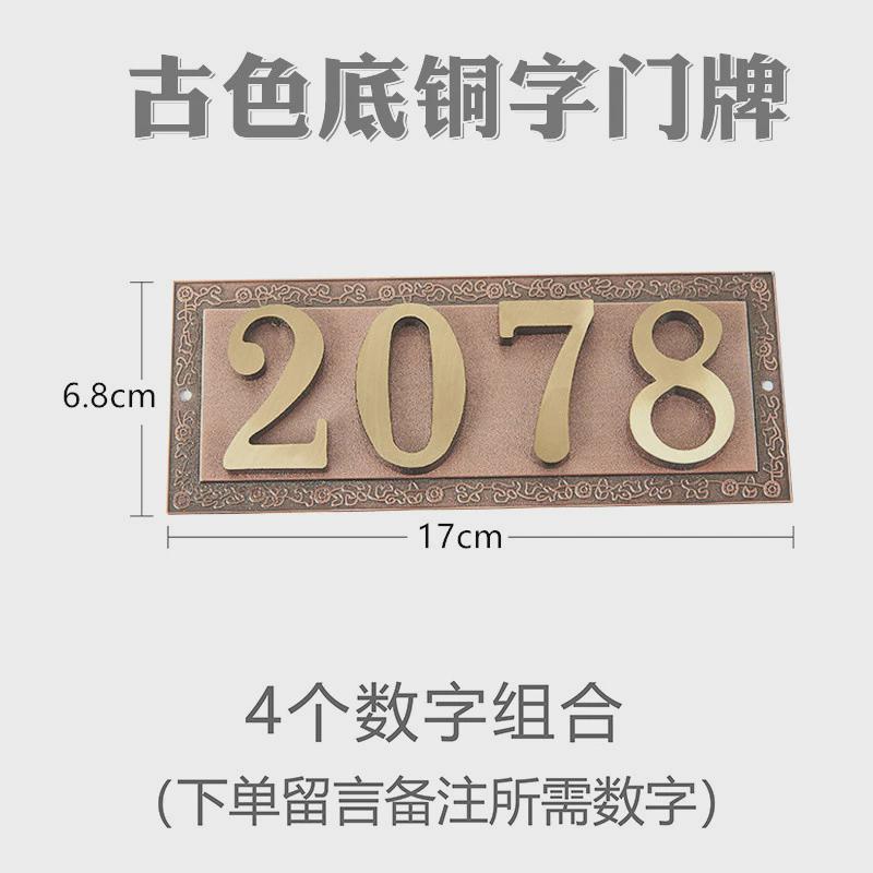 门牌号码纯铜字家用房间纯铜宾馆号码数字门牌家用别墅门牌包邮