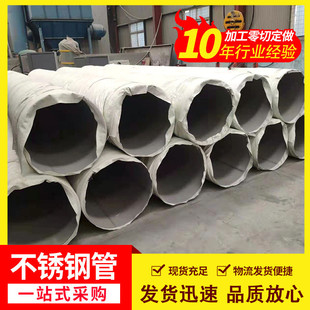 316L不锈钢管大口径DN200不锈钢管8寸管219 4不锈钢圆管