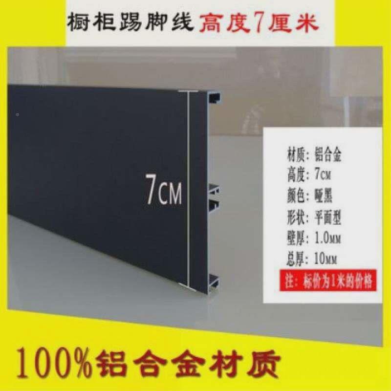 包邮板厨房橱柜橱柜地脚线铝合金踢脚线底部踢脚板挡板踢脚线厨围