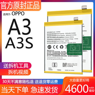 适用于oppoA3电池A3S原装 A3S原厂BLP661魔改BLP673 大容量OPPO