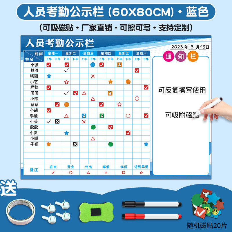 企业办公人员去向公示吸在岗动态考勤表人员去向告示栏可擦写牌磁