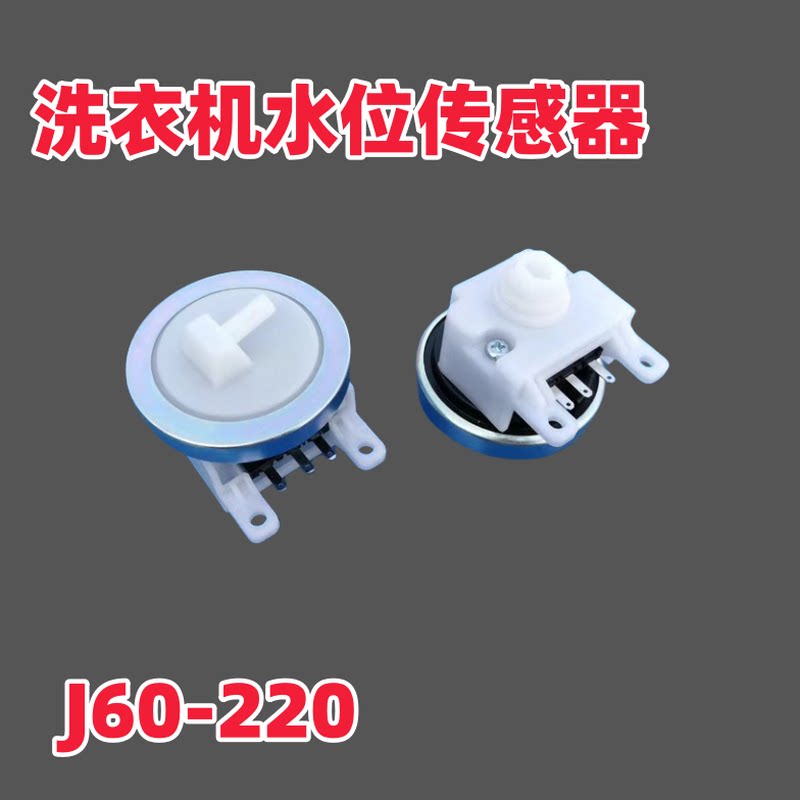 自动洗衣机水位开关水位传感器Q4N9 压力感应控制阀压力开关J60