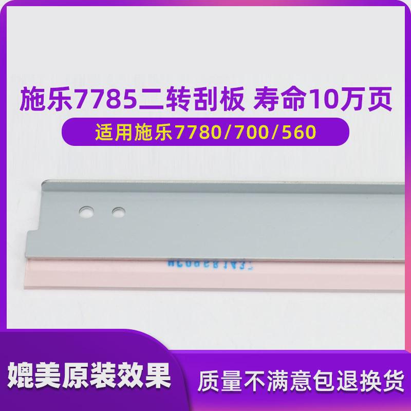施乐700鼓转6500刮片7780二刮板77857600560转印带刮板7500j75