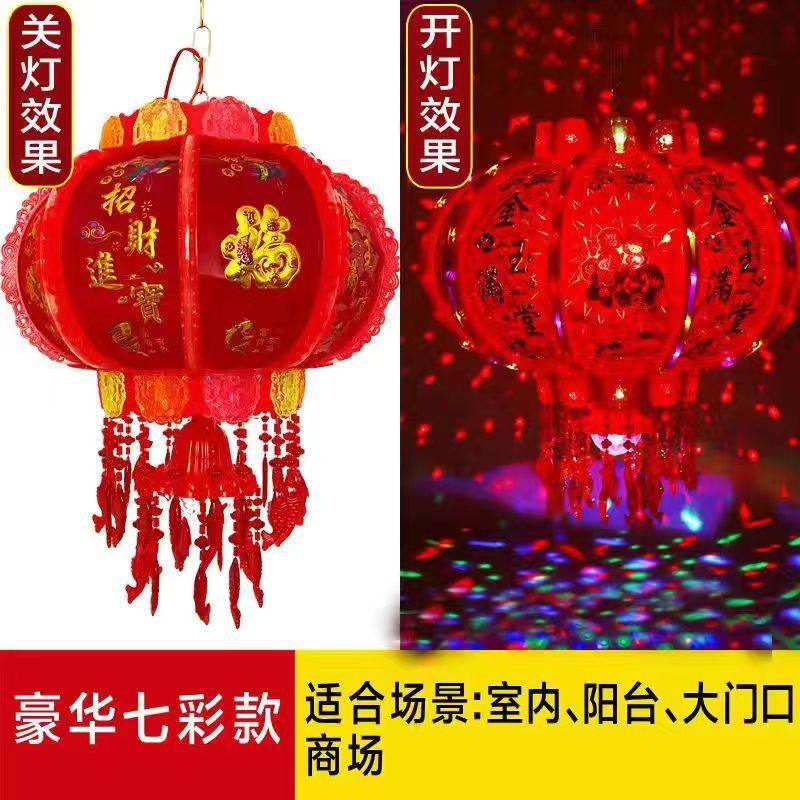 新年灯笼新款七彩led旋转走马灯室内户外中式吊灯阳台结婚乔迁灯