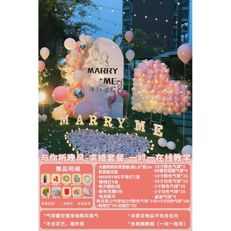 求婚室内布置520用品表白气球房间套装道具场景网红浪漫卧室户外