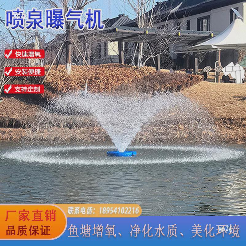 河道景观鱼塘增氧市政河道灯光治理太阳能喷泉曝气机