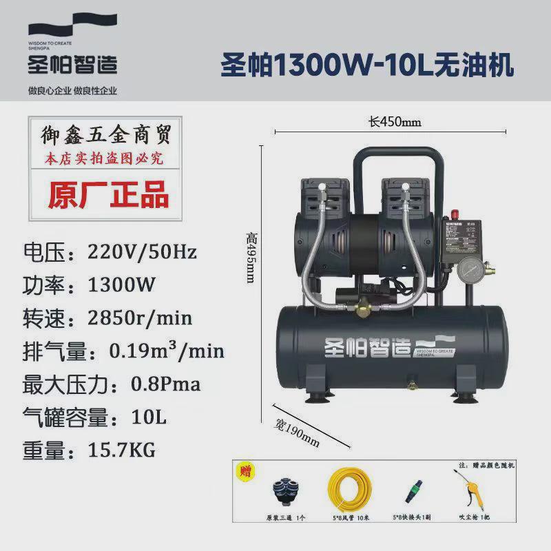 圣帕静音无油空压机30l探索1390w小型打气泵15l木工喷漆家用纯铜