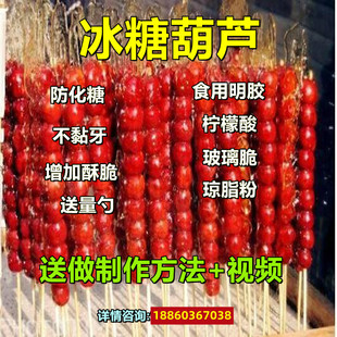 食品级玻璃酥玻璃脆冰糖葫芦不粘牙冰脆防化剂糖不化用明胶琼脂粉