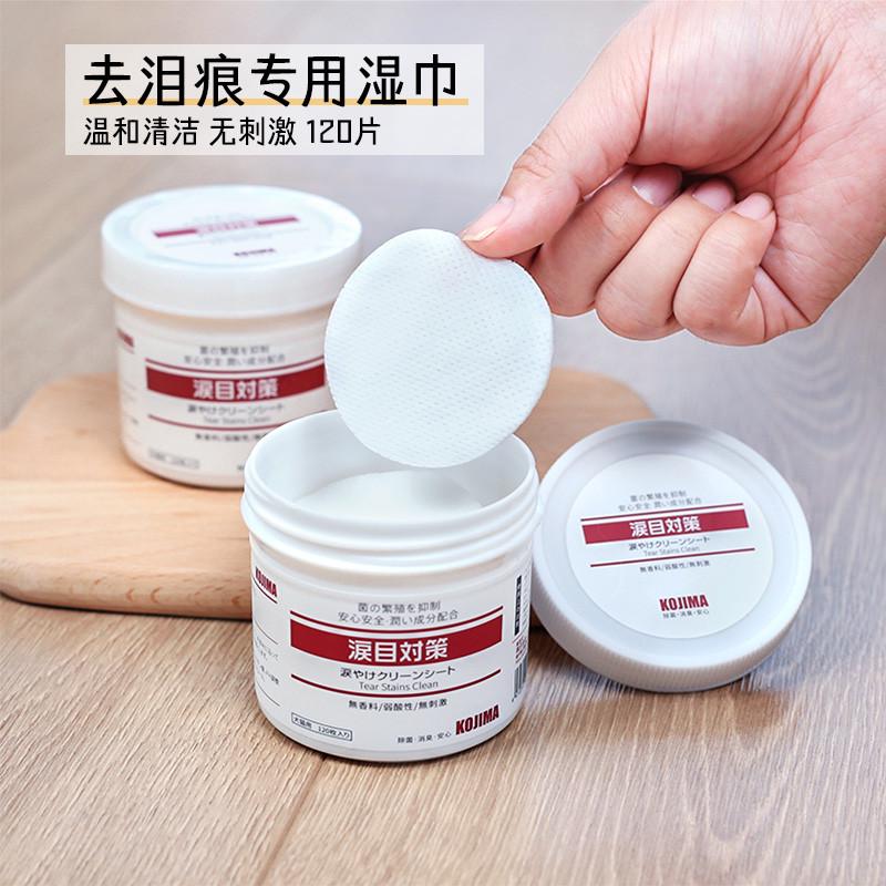 日本kojima宠物去泪痕湿巾狗狗猫咪眼部清洁棉片擦眼屎泪痕粉神器