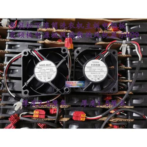 原装滚筒洗衣机电脑板冷却 散热风扇 H29故障XQG72-VD72ZS/XS