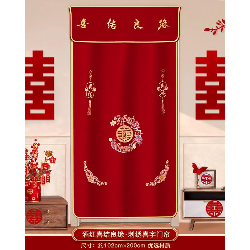 婚房布置结婚喜字门帘新房房门装饰红色房间刺绣喜帘婚庆用品大全
