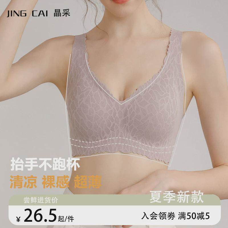无痕固定杯美背内衣女超薄小胸聚拢收副乳蕾丝背心式无钢圈文胸罩