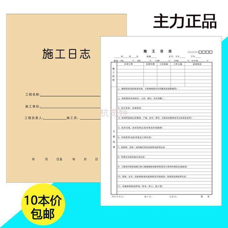 h絎3包邮施工日志a4主力本900施工日记本单位记录本建筑工程企业
