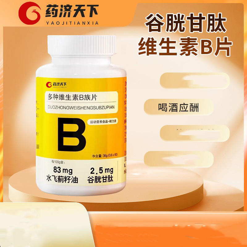 多种维生素B族片补充多种复合维生素B官方正品成年人通用官方正品