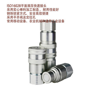 iso16028ff平面热熔快速接头液压对焊机滑移装载机液压水泵站接头