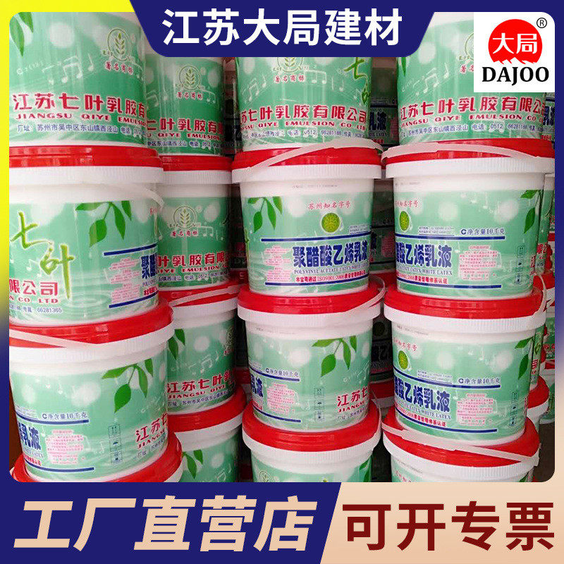 七叶白乳胶批发聚醋酸乙烯手工木工胶纸张皮革木材乳液专用胶水