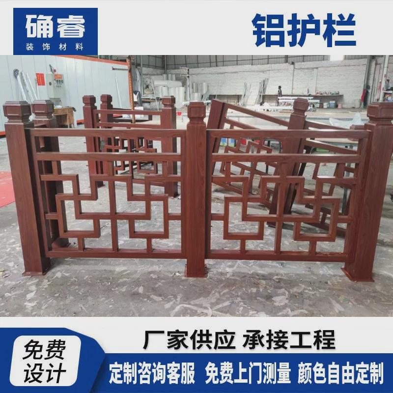 佛山定制铝合金中式仿木纹护栏四合院景区河道边公园扶手防护栏