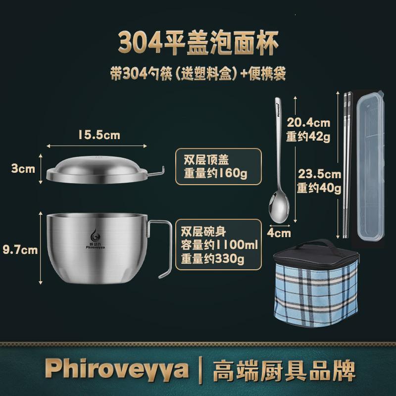 辉卫六304不锈钢带盖泡面碗学生食堂饭盒便携快餐杯便当筷勺套装