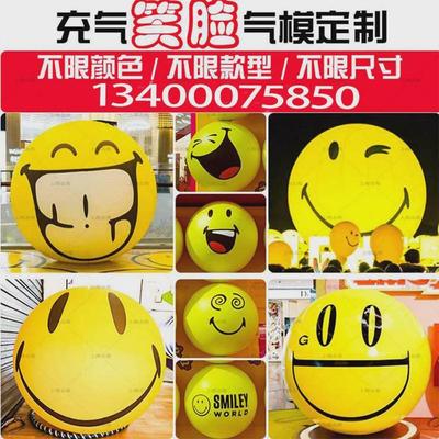 充气笑脸展黄色气球PVC气膜悬挂装饰SMILEY微笑表情包气模球美陈