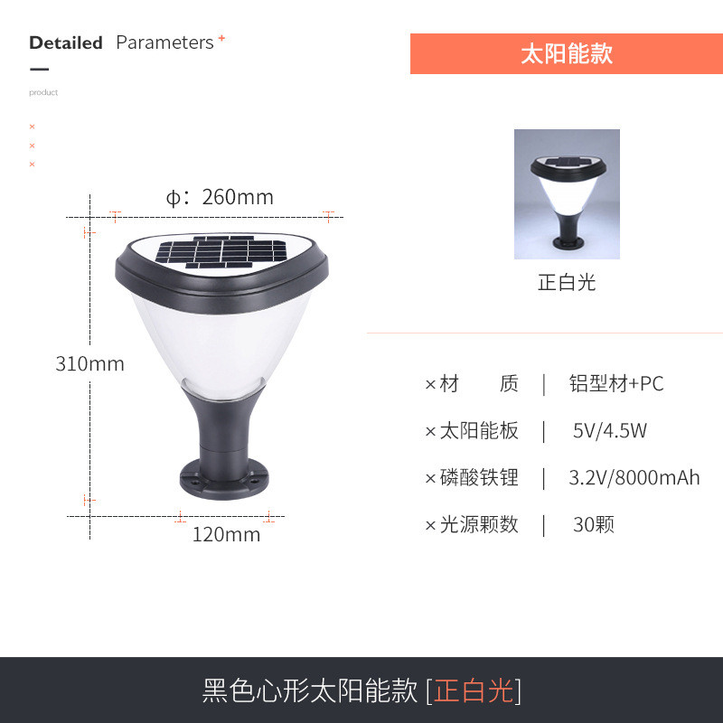 太阳能柱头灯庭院灯防水围栏柱子大门口灯别墅花园接电户外围墙灯