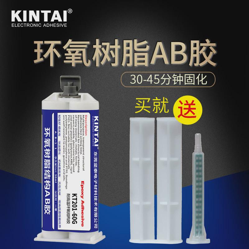 kt201-60g结构金属耐水耐高温强力固化环氧树脂ab胶胶水