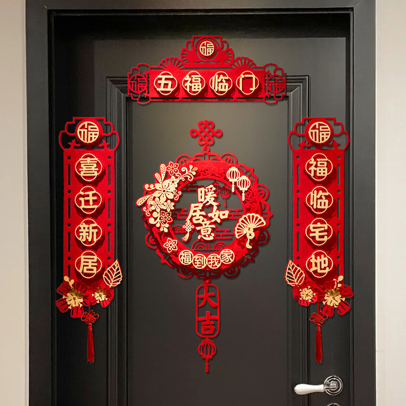 rp4t入乔迁之喜装饰对联新居进宅仪式搬家批发宅入户门贴新家布置