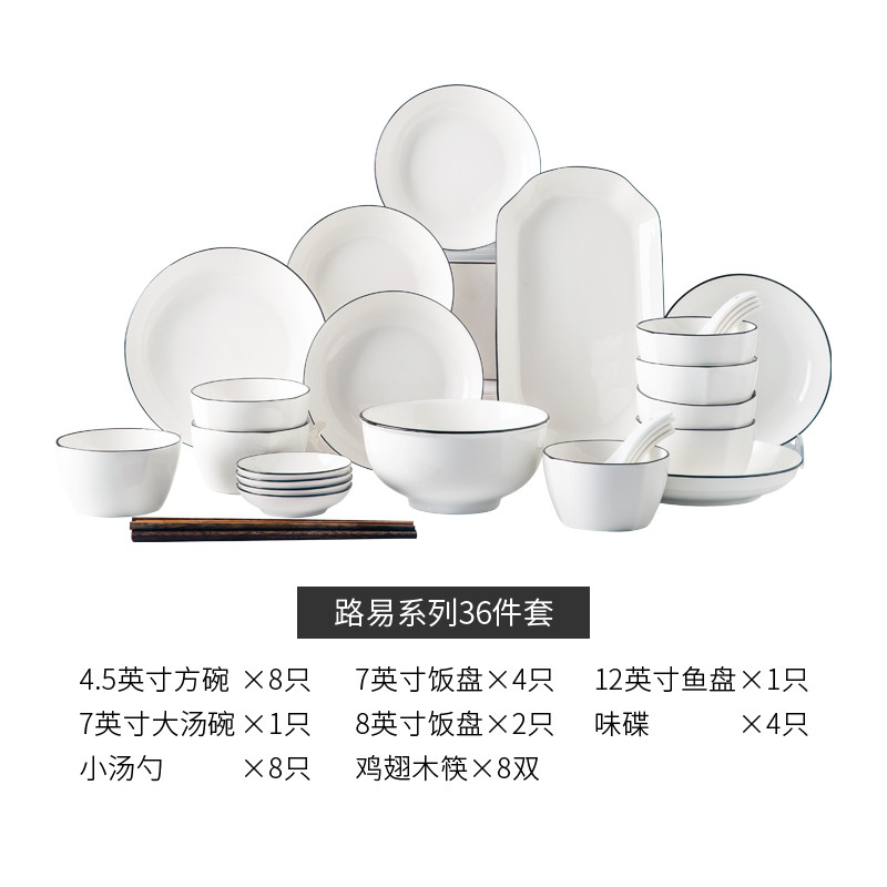 1p2r亿简约ijarl碗碟套装家用盘子乔迁嘉碗盘筷组合陶瓷36头餐具