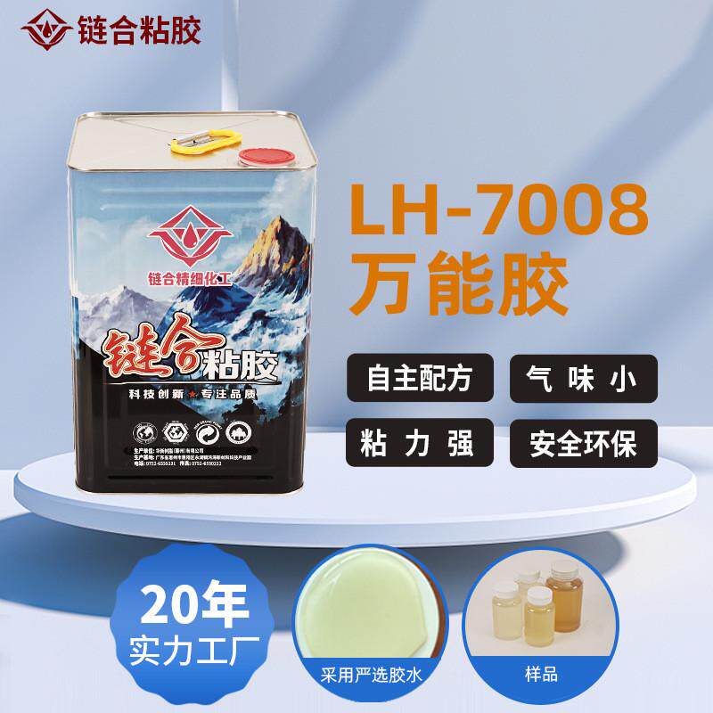 LH-7008透明万能胶SBS酒盒胶彩盒礼品盒珠宝盒纸品包装胶水快干胶