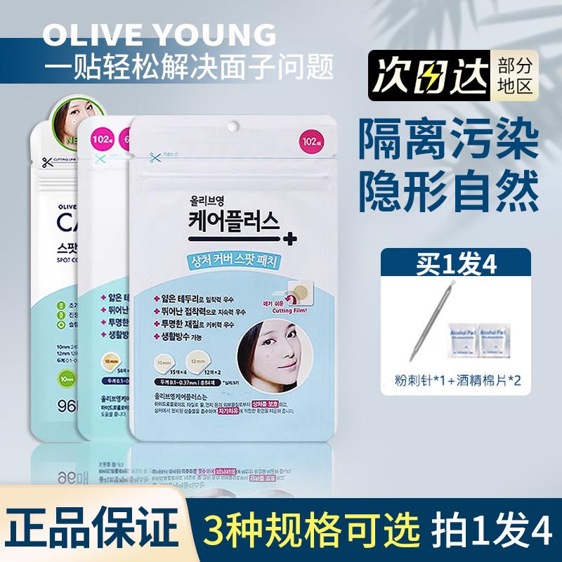 oliveyoung欧利芙洋痘痘贴隐形痘贴祛痘贴女男
