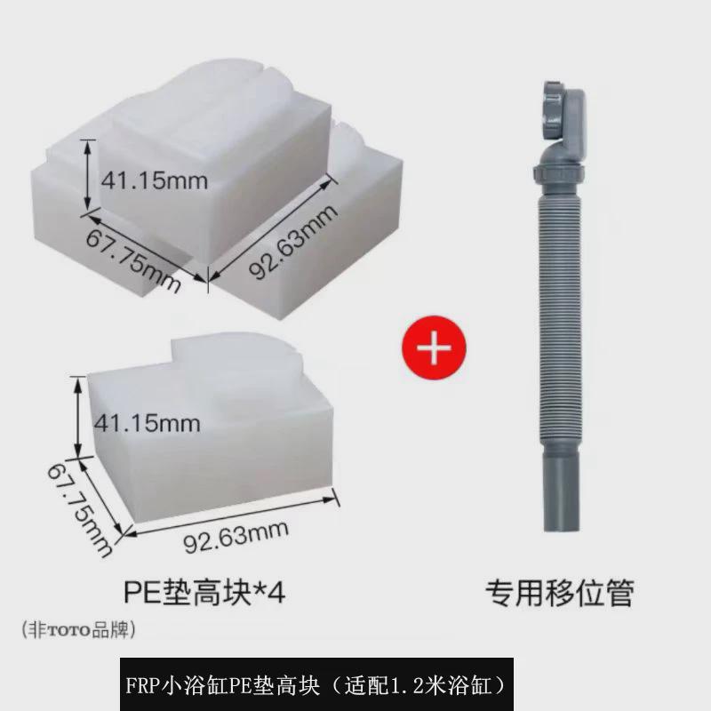 定制配件TOTO小浴缸泡澡浴盆T968PA下水专配PE防腐垫高块排水管