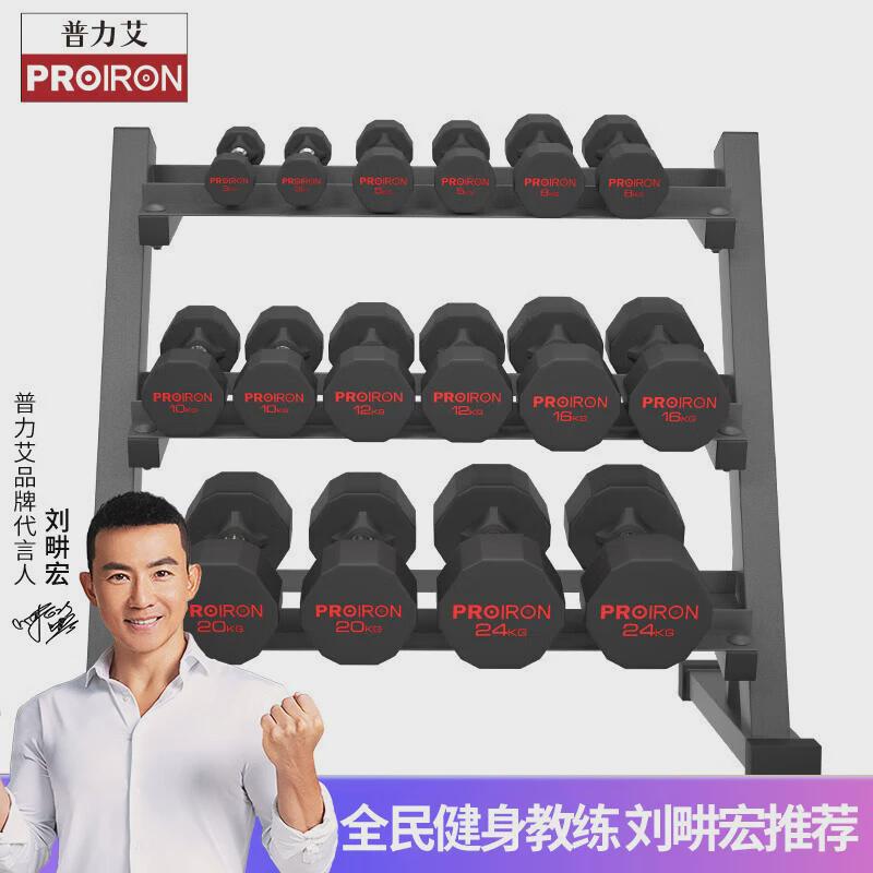 proiron普套装艾包胶哑铃男士家用哑铃健身房十二边哑铃力
