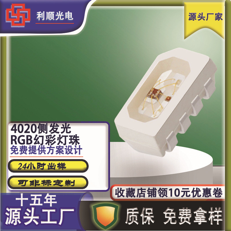 4020侧发贴片RGB幻彩灯珠七彩内置IC发光二极管led可编程数码管