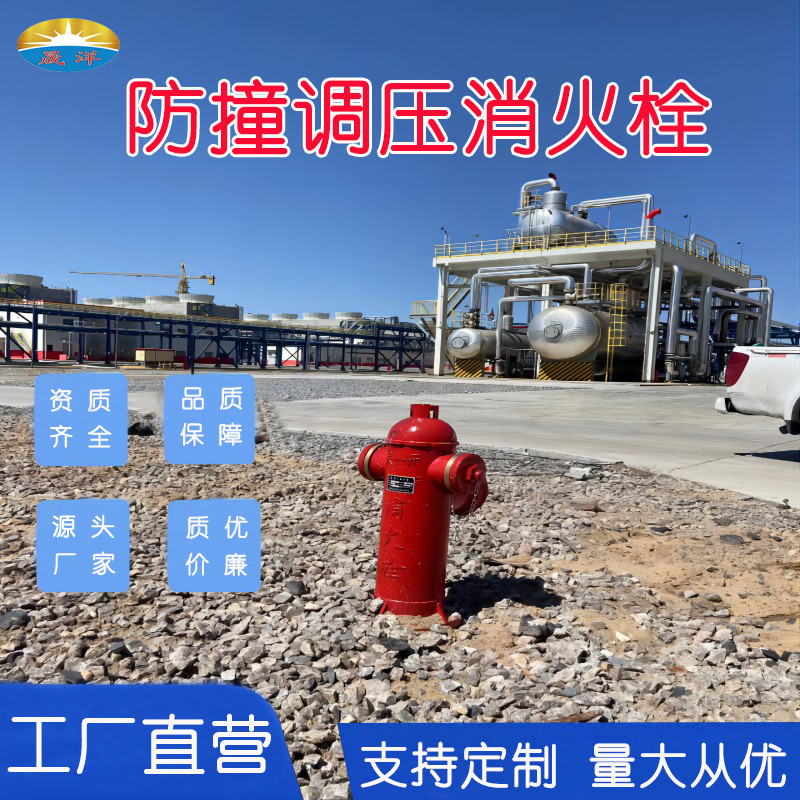 室外栓地上式消火栓防冻防撞调压消防栓地上式防撞消防栓室外消火