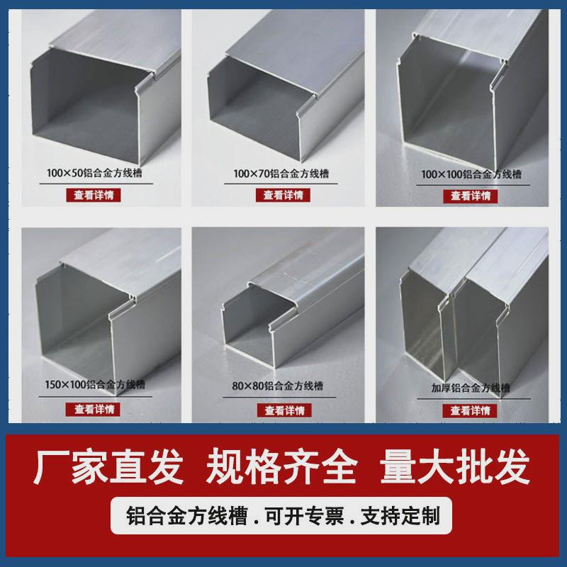 铝合金线槽型材150明装加厚盖板方形隐形电线电缆桥架走线槽厂图片