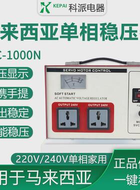科派出口单相马来西亚稳压器1000W240VSVC-1000VA英式插头