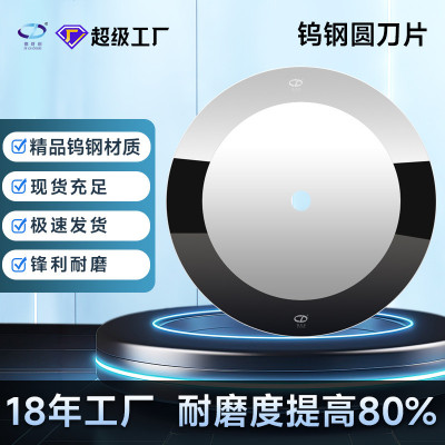 钨钢圆刀片硬质合金圆刀片胶带薄膜布匹捆条钨钢分切机圆刀片
