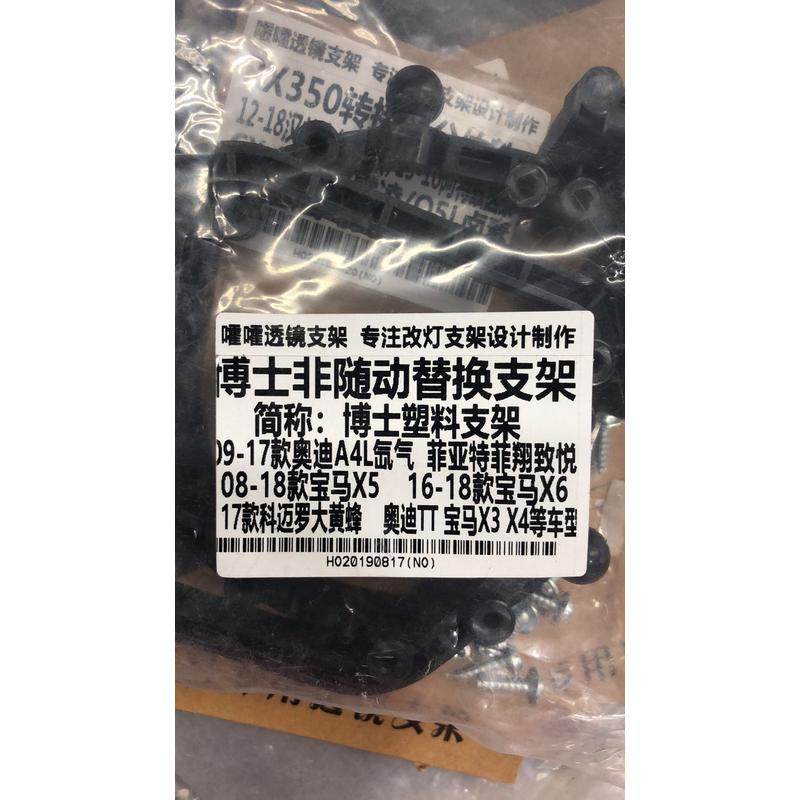 常州嚯嚯支架 博士   海3/5支架 透镜车灯大灯支架