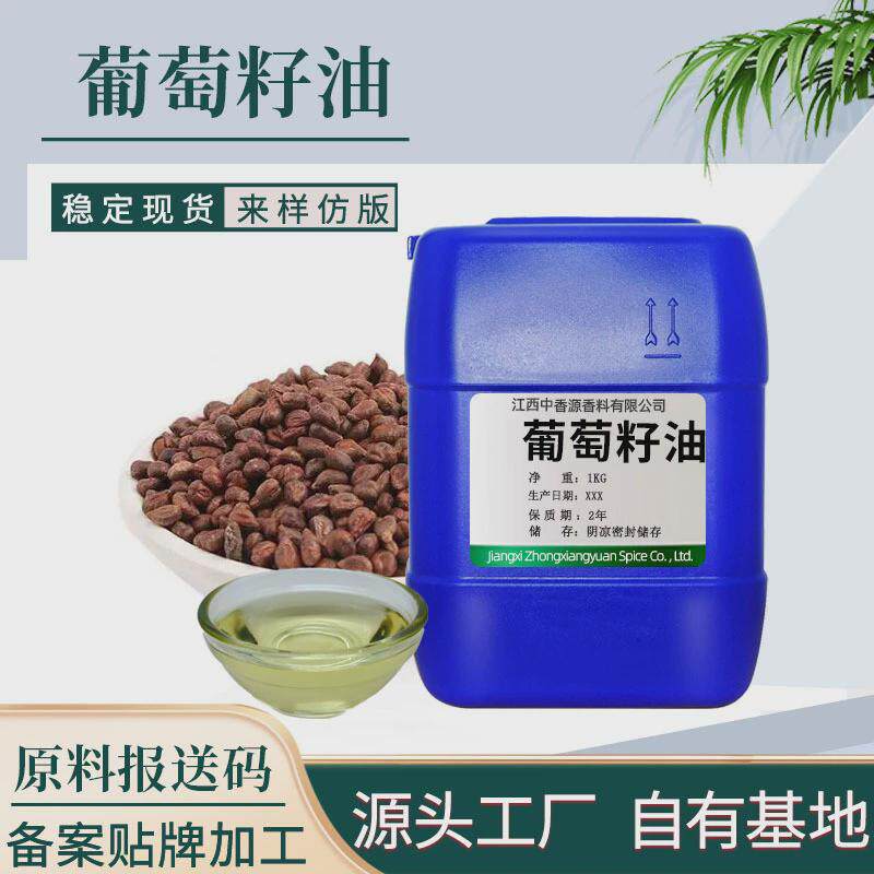码中香源供应葡萄籽油基础油可用于化妆原料可提供附件14报送江西