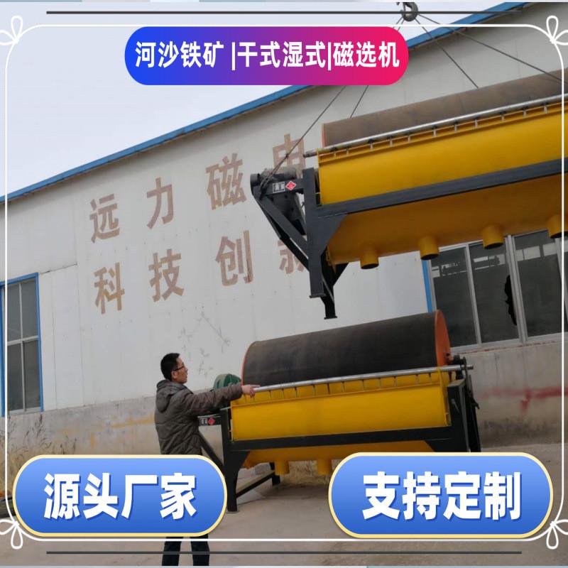 永磁滚筒吸铁机矿用铁矿小型干选河沙水选半逆流下顺流强磁磁选机