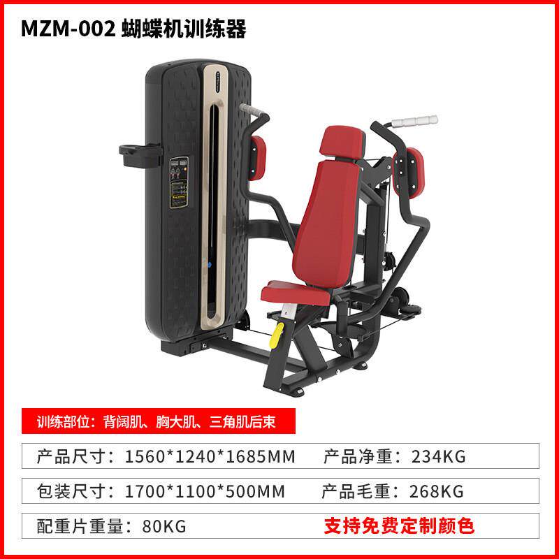 蝴蝶器材全套商用健身房机肩部坐姿划船推胸曲腿力量训练器械