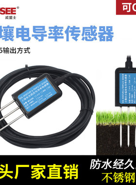 土壤电导率传感器土壤温湿度有机质检测仪农业土壤ec土壤检测仪